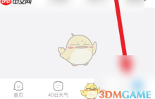 《2345天气王》添加语音时钟天气方法