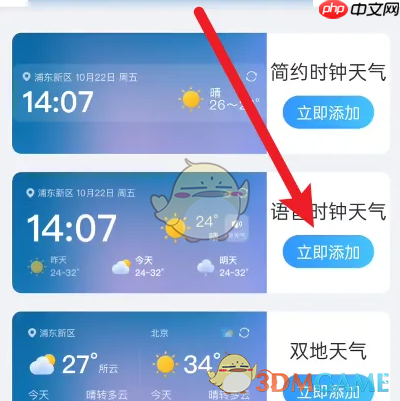 《2345天气王》添加语音时钟天气方法