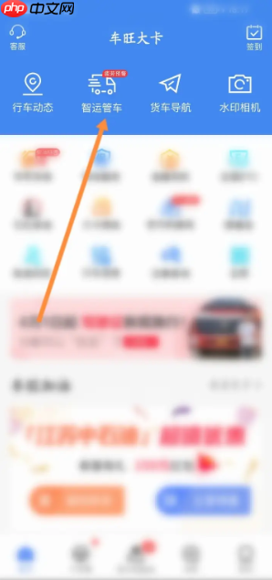 《车旺大卡》查看评分方法