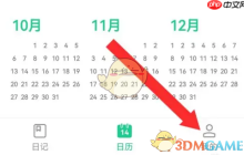 《吾记》关闭写日记提醒方法
