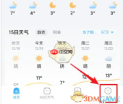 《2345天气王》关闭消息提醒方法