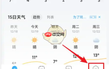 《2345天气王》关闭消息提醒方法