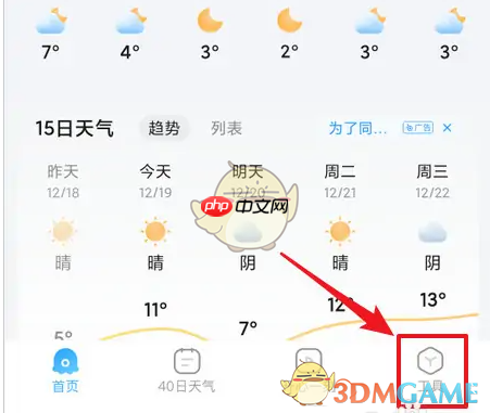 《2345天气王》关闭消息提醒方法