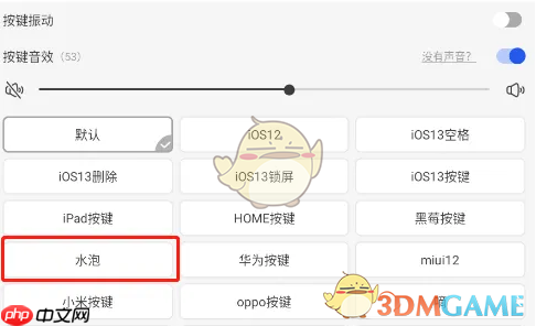 《kk键盘》设置按键音效方法