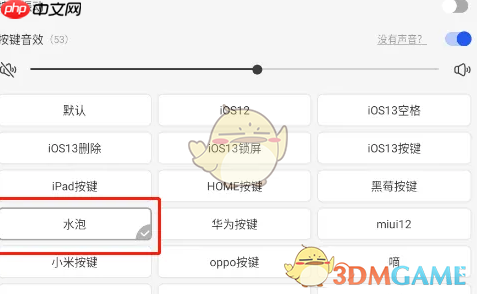 《kk键盘》设置按键音效方法