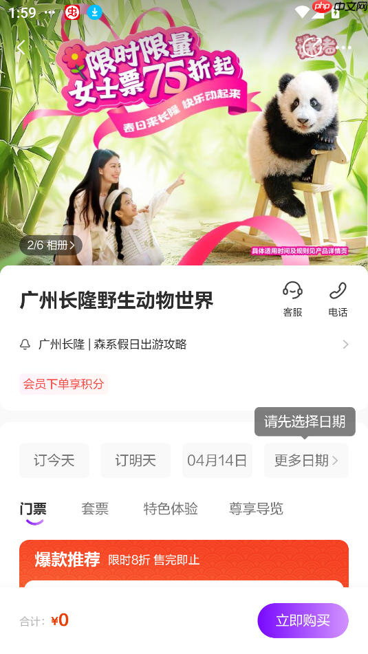 长隆旅游app购票教程