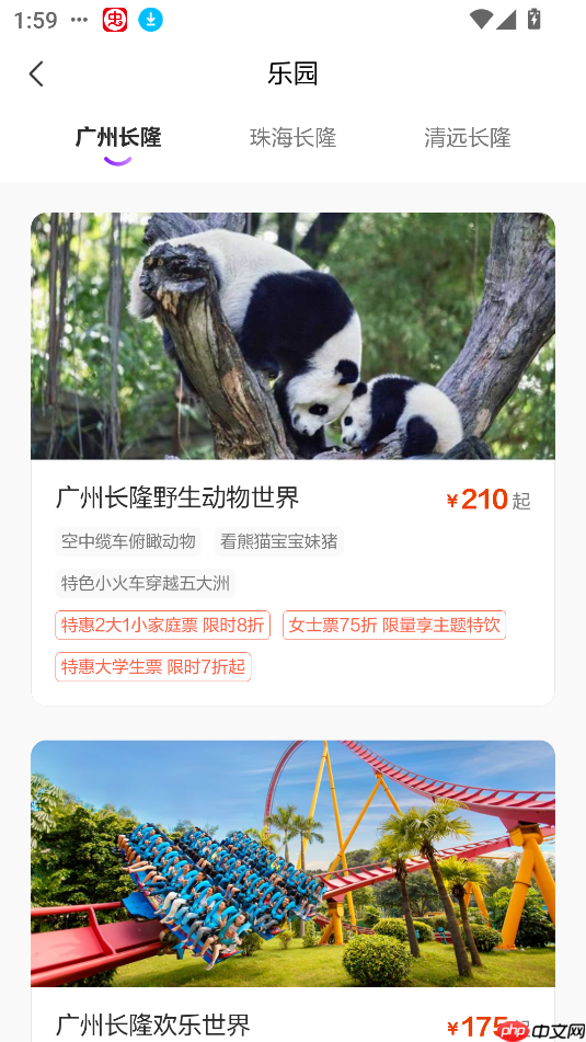 长隆旅游app购票教程