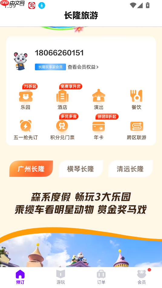 长隆旅游app购票教程