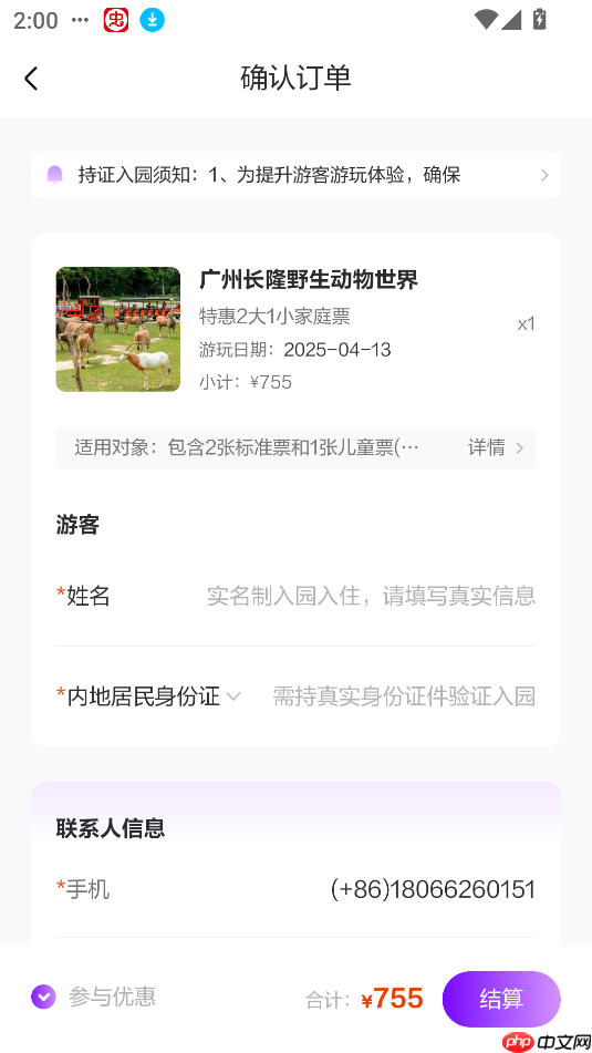 长隆旅游app购票教程