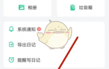 《吾记》设置隐私密码方法