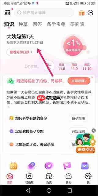 宝宝树孕育app怀孕时间计算方法