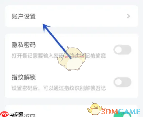 《吾记》账号注销方法