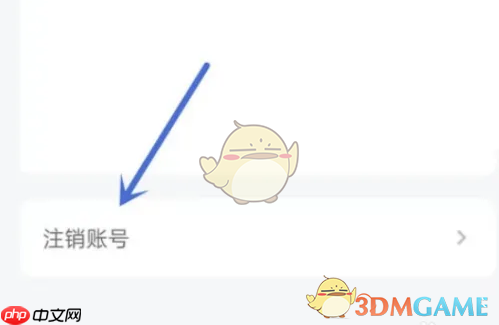 《吾记》账号注销方法