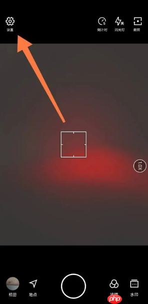 《水印相机》关闭水印方法