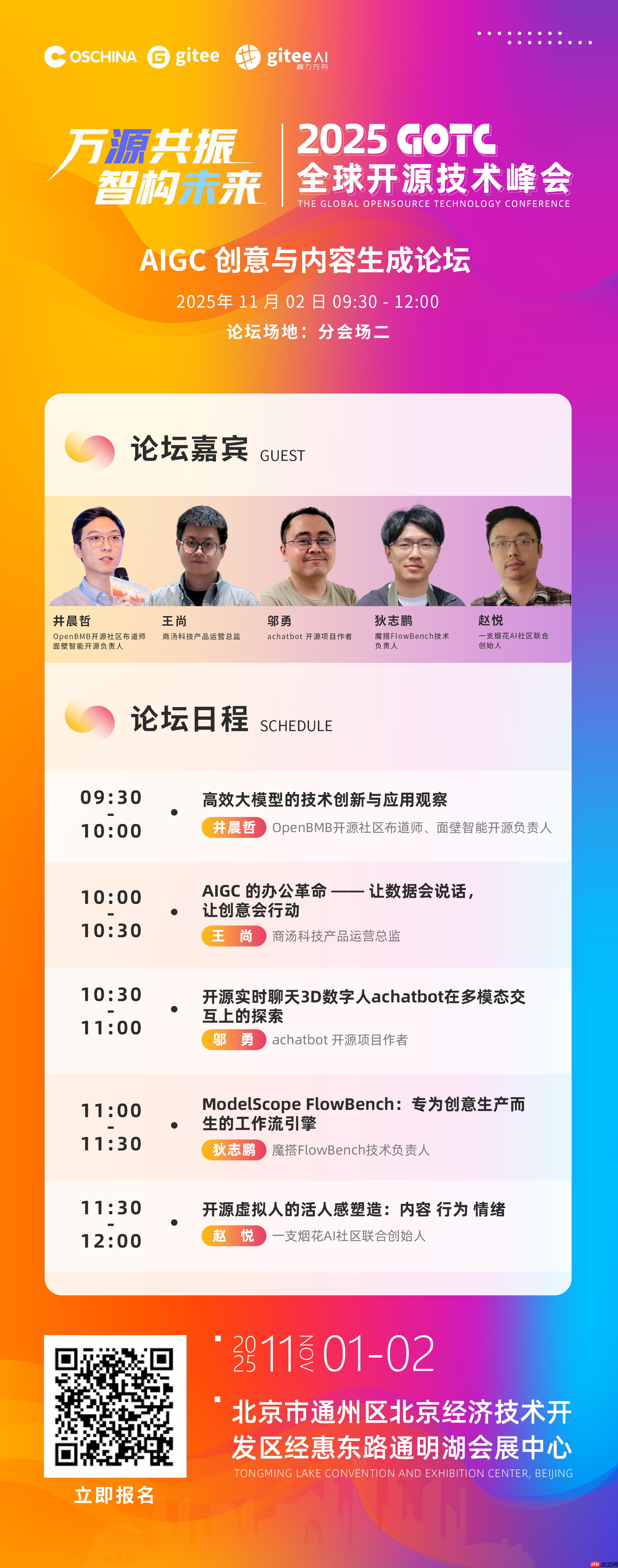 GOTC 2025 专题论坛,让创意会说话,让内容自己生长