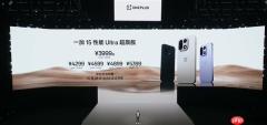 全球首发165Hz高分高刷屏 一加15发布：3999元起