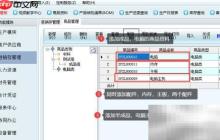新页软件按工序精准用料