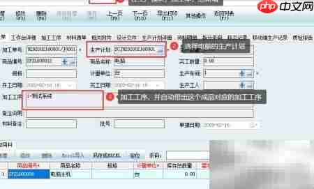 新页软件按工序精准用料