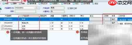 新页软件按工序精准用料