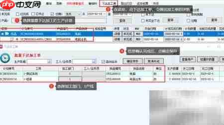 新页软件按工序精准用料