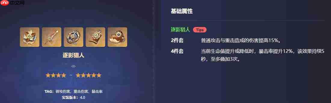 《原神》菲林斯武器及圣遗物选择推荐