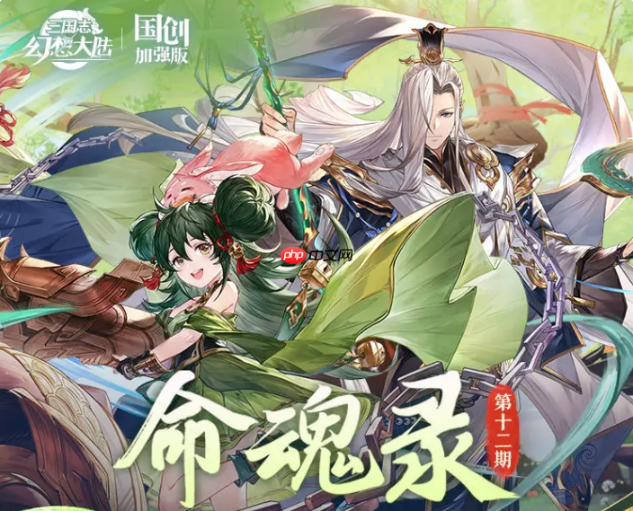 《三国志幻想大陆》命魂水镜技能介绍