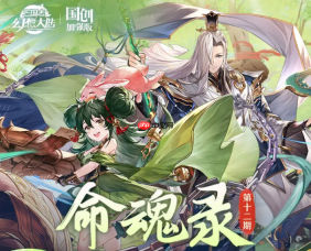 《三国志幻想大陆》命魂水镜技能介绍