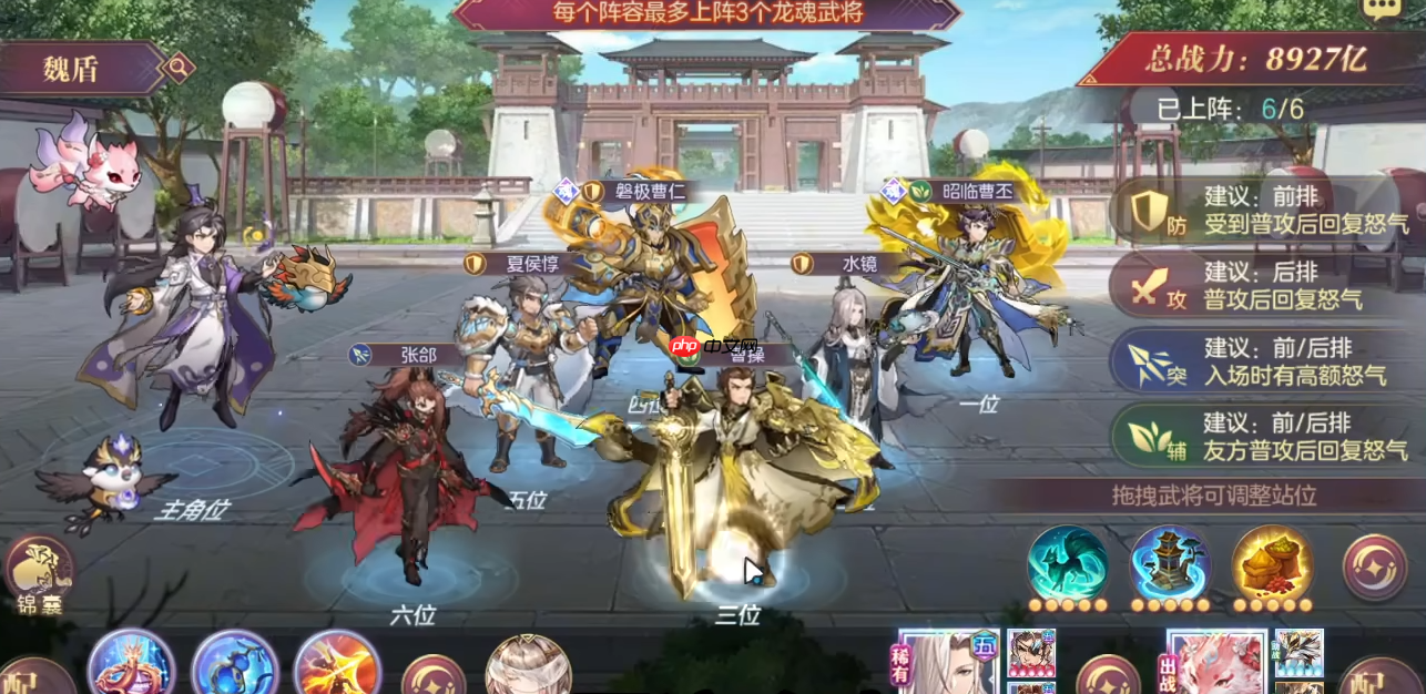 《三国志幻想大陆》命魂水镜技能介绍