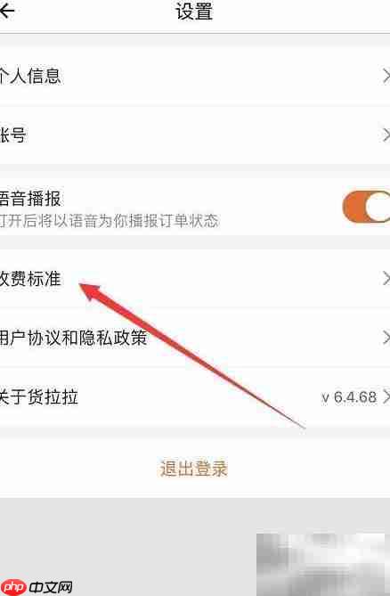货拉拉计费标准详解