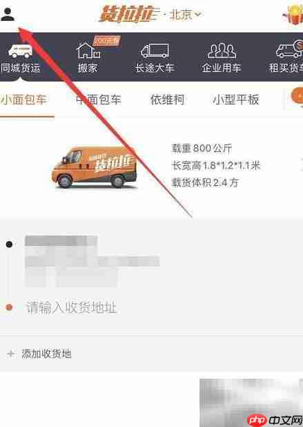货拉拉计费标准详解