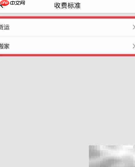 货拉拉计费标准详解