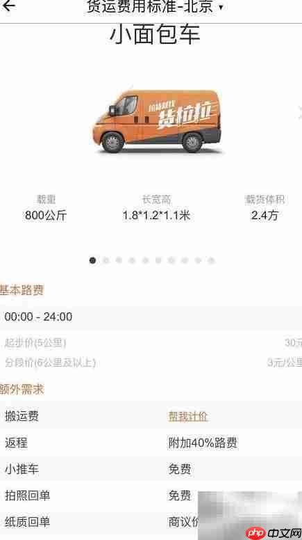 货拉拉计费标准详解