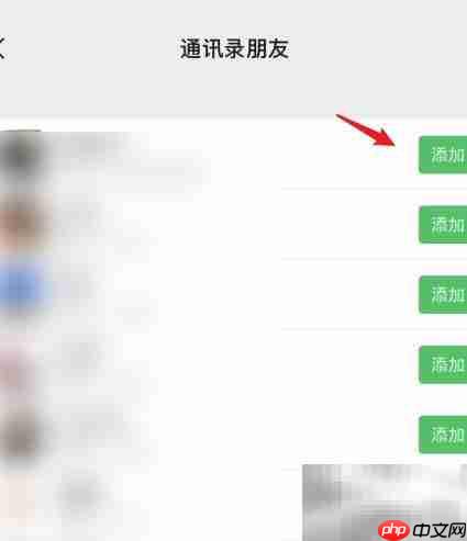 微信如何通过通讯录添加好友