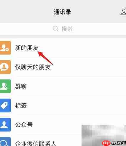 微信如何通过通讯录添加好友