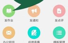 江苏校信通新模板发布