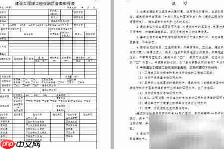 慈溪建筑消防验收流程