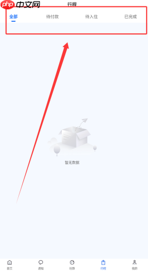 《程趣旅行》查看行程方法