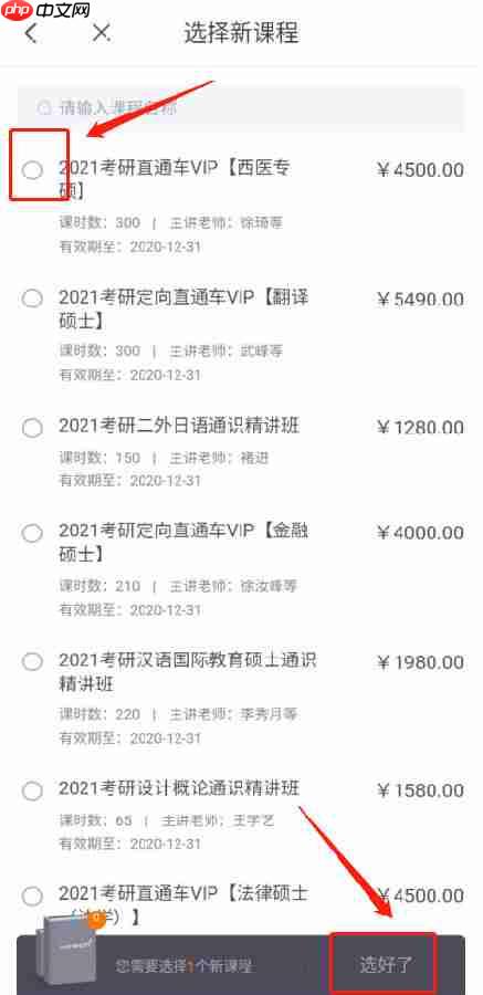 新东方雅思app课程退换操作流程