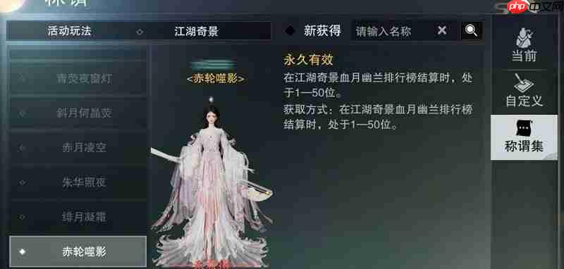 《一梦江湖》限时兰花头饰获取攻略