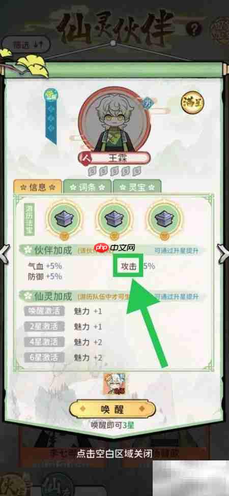 修仙外传：查看王霖攻击方法