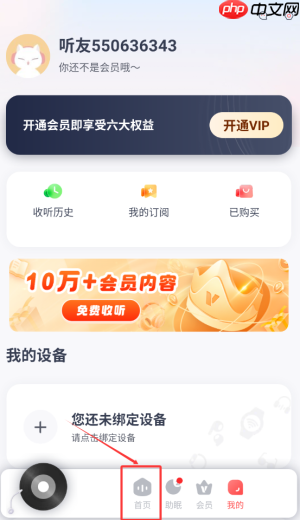 《喜马拉雅运动》听小说方法