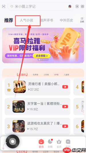 《喜马拉雅运动》听小说方法