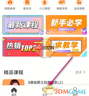 《跳跳舞蹈》一键关注教程