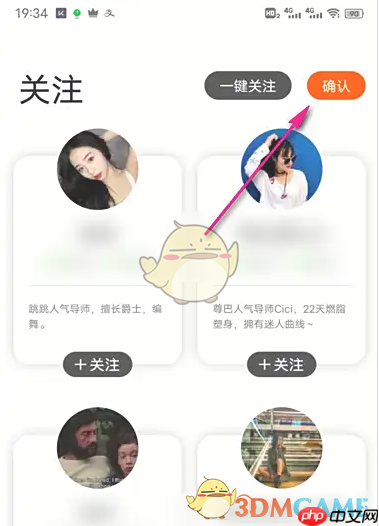 《跳跳舞蹈》一键关注教程