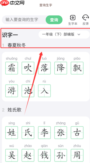 《口袋故事》查询生字方法