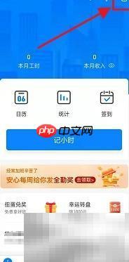 安心记加班如何修改时薪