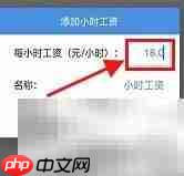 安心记加班如何修改时薪