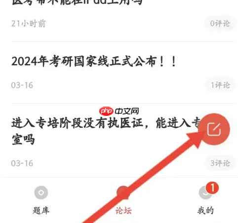 医考帮app发表评论方法