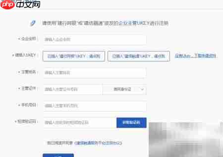 建行e信通企业开通指南