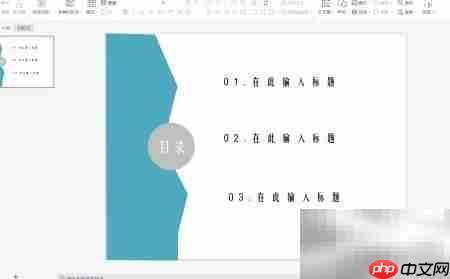 WPS PPT自由休闲风目录制作